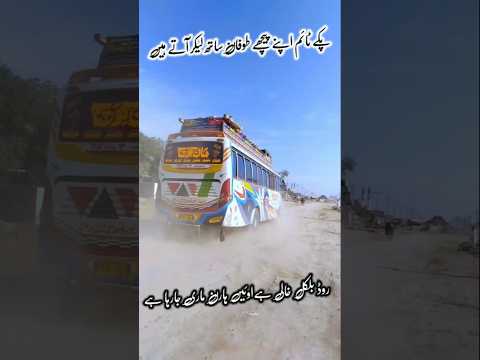 Maan Coach Veharhi Time Entry #pkdrivers #shortvideo #veharhi #multan