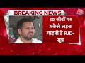 RJD-Congress Seat Sharing: Bihar में Congress को सिर्फ 7 सीट देना चाहती है RJD- सूत्र | Aaj Tak  - 03:53 min - News - Video