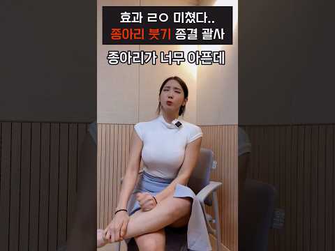 효과 미쳤다,..종아리 붓기 종결🔥🔥 마사지법 완벽정리