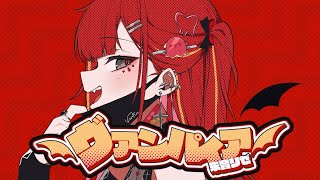 뱀파이어 (ヴァンパイア)ㅣ아카네 리제(Akane Lize) 【COVER】