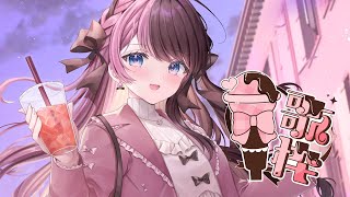 【 歌枠 】ひさしぶりすぎるので少し緊張します【ぶいすぽっ!/橘ひなの】