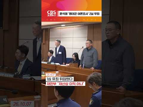 [⚡]윤석열 '명태균 여론조사' 2심 무죄