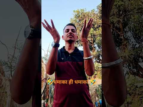 शादी की जानकारी दी जा रही है इसमें 🤣 #funny #comedy #fun #comedyfilms #trending #comdeymemes