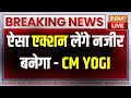 CM Yogi Speech on UP Police Exam Leak LIVE: ऐसा एक्शन लेंगे नजीर बनेगा, भड़के योगी