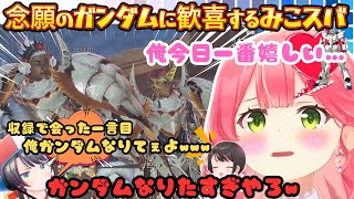 ハンター歴4日目にして"生肉勝負"を行い爆笑した末念願の部位をゲットし心から喜ぶもガンダム肩の弊害にまた爆笑するMHWsを楽しみまくるみこス