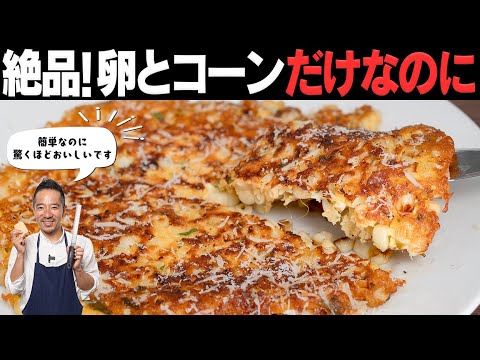 混ぜて焼くだけ！卵とコーンで作るスナック感覚のガレットです！