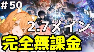 🔴50【鳴潮　】Ver2.7　メイン遊んでみる！^ↀᴥↀ^🐈