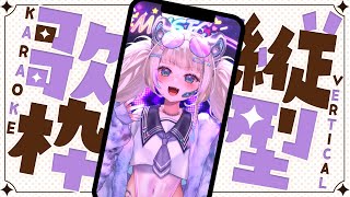 【 #歌枠 】コメントで演出できる！縦型歌枠 【白虎/Vtuber 】
