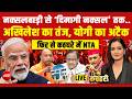 नक्सलबाड़ी से ‘दिमागी नक्सल तक LIVE | Kachehari | Meenakshi Kandwal | PM Modi | Rahul | Yogi | NTA