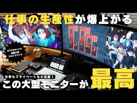 【デスクツアー】自宅仕事が超捗る！湾曲モニターで作る生産性爆上がり最強ワークスペース公開【desktour】