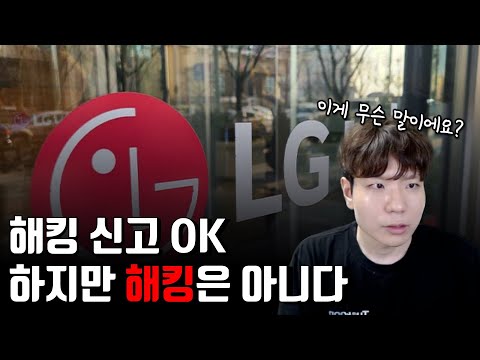 LGU+의 난처한 상황, 해킹 흔적이 없으면 해킹은 아니다.