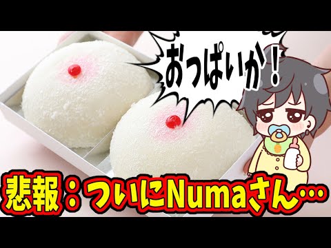 【第五人格】Numaさんリスナーが絶望した５５で急に発言した場面をどうぞ【IdentityⅤ】