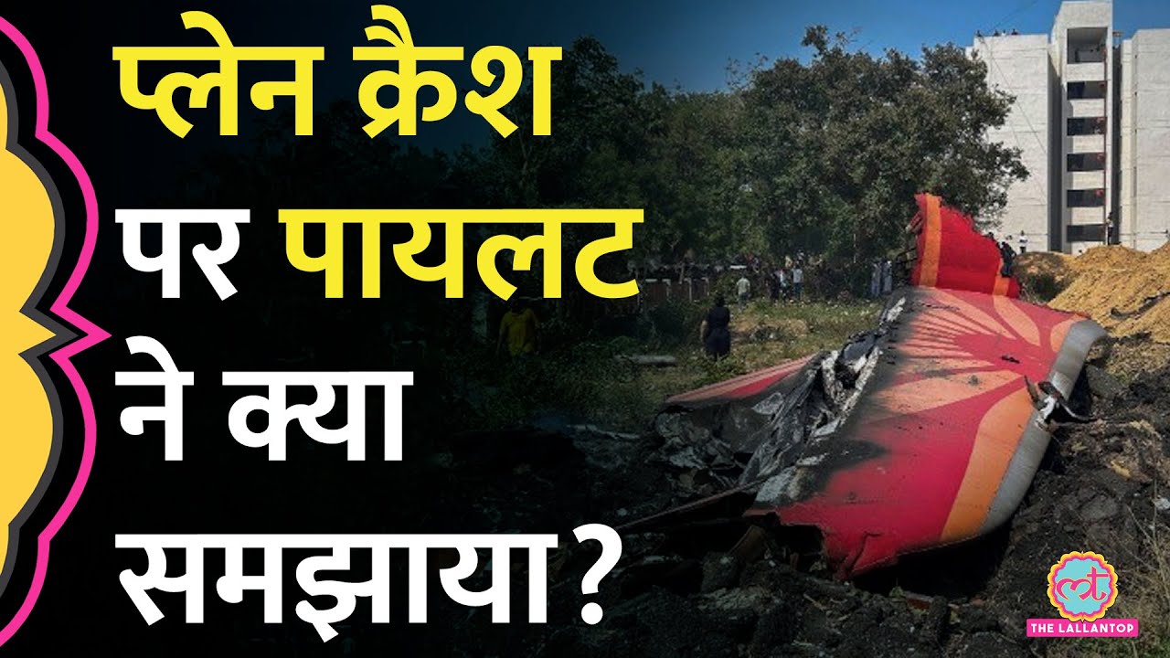 'हाइड्रोलिक फेल या...' Ahmedabad Air India Crash पर एक्सपर्ट ने किन बातों पर इशारा किया?