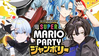 【 マリパ 】マリオパーティージャンボリー‼ 1位をかけた争いじゃ～～～!!!【#チーム寄せ鍋】