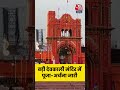 Navratri 2025: अयोध्या के बड़ी देवकाली मंदिर में श्रद्धालुओं की उमड़ी भीड़ #viralvideo #viralshorts - 01:12 min - News - Video