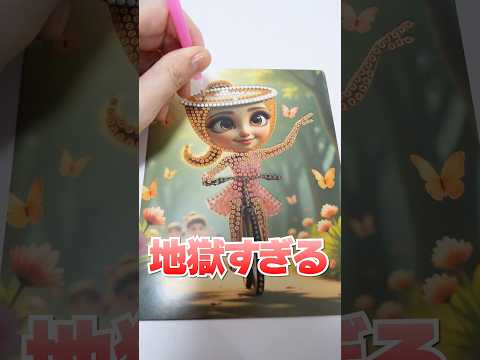 300円のバレリーナ・カプチーナでダイヤモンドアートに挑戦🔥 #Shorts #イタリアンブレインロット #tungtungtungsahur #italianbrainrot Diamond Art