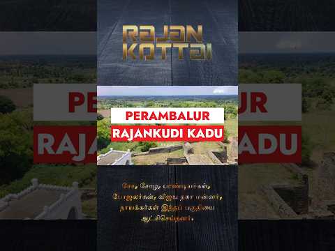 RAJANKUDI KOTTAI HISTORY IN TAMIL | PERAMBALUR