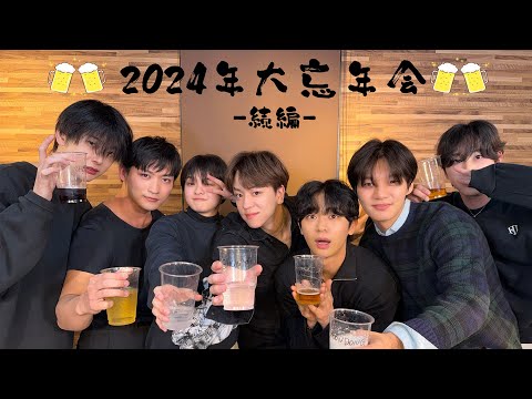 ORβIT 2024年大忘年会  -YouTube LIVE続編-