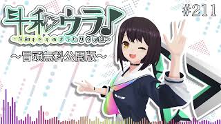 【斗和ウラ#211】ちょっとヒヤッとした話〜冒頭無料公開版〜
