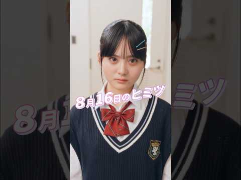 【Exストーリー】8月16日、何の日だと思う？？(答えは概要欄)