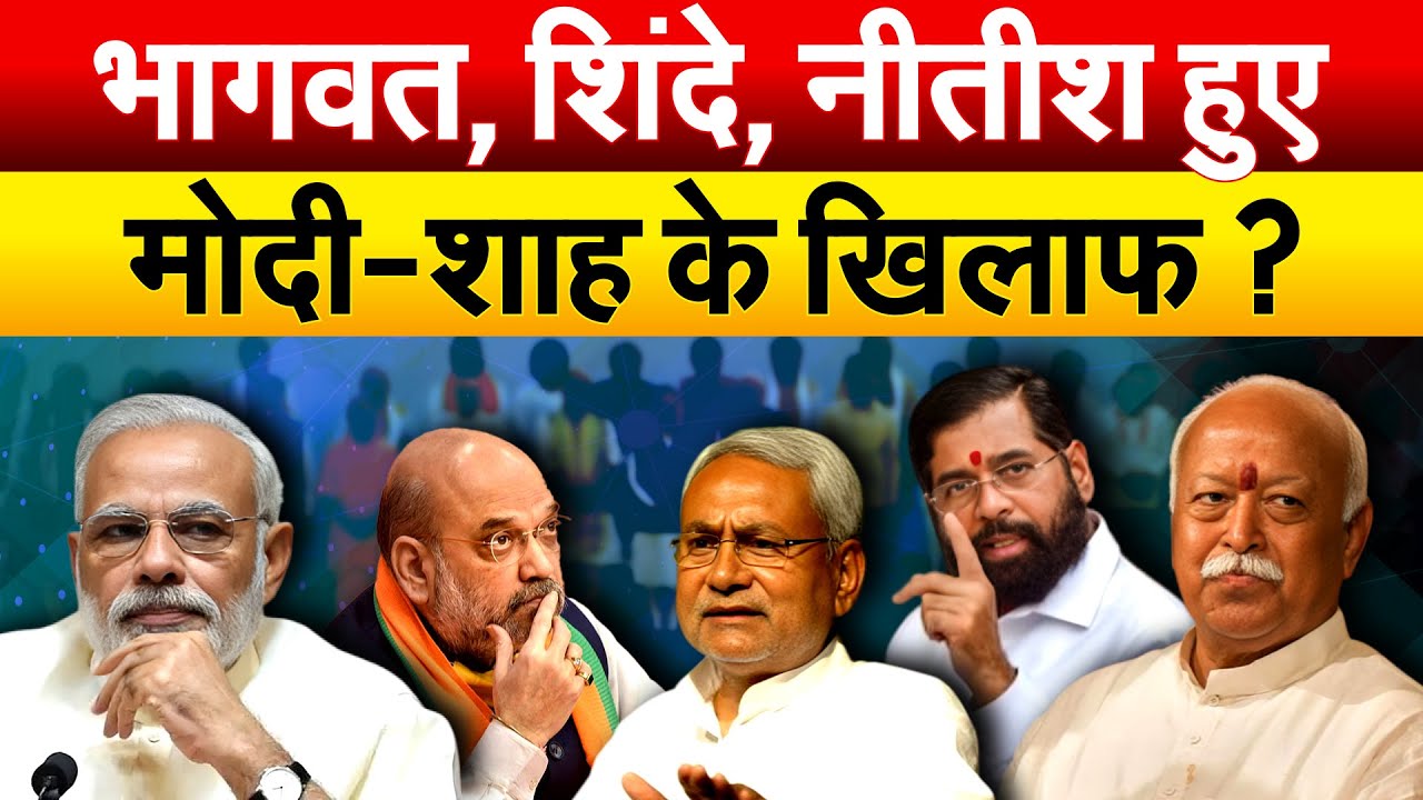अचानक क्यों बढ़ने लगा है Modi का विरोध ? क्या दिल्ली में कुछ बड़ा होने वाला है !