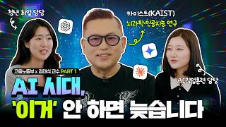 이거 안하면 늦습니다. AI시대 청년에게 답하다!