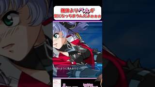 【サーベラス・イグナイト(S) 】どうしてもアクアのぺぇが気になるんだ！！【スパロボOG】 #shorts  #vtuber  #スパロボ 