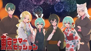【V-WaVE 2期生歌ってみた】東京サマーセッション【HATO・PERO・有栖原てれん・よしし・雪乃くりす。・水原ひすい】