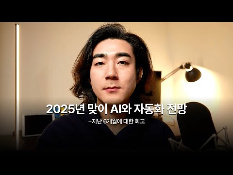 2025년에 저는 이렇게 할 겁니다