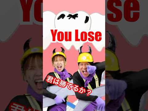 歯磨き勝負だ！！！！ムシバイキンに勝てるかな？ #歯磨き #ゲーム #虫歯建設株式会社 #幼稚園 #保育園 #おかいつ #まっくん #赤ちゃん #みっちー