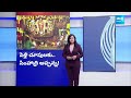 సింహాద్రి అప్పన్నకు పెళ్లి చూపులు.. | Simhadri Appanna Story | Simhachalam Dolotsavam |@SakshiTV  - 02:10 min - News - Video