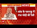 PM Modi Andhra Pradesh Visit: तीसरे कार्यकाल में..आंध्र में मोदी की आंधी ! Election 2024 |ABP News  - 02:02 min - News - Video