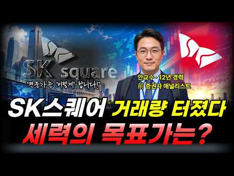 [SK스퀘어 주가전망] 걱정하실 <strong>필요</strong> 없습니다. 곧 시작입니다. #sk스퀘어주가 #sk스퀘어 #sk스퀘어주가전망