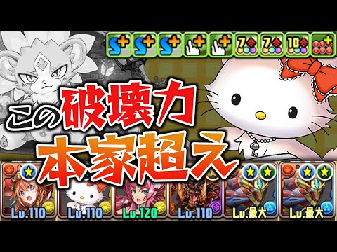 確定購入推奨！？火チャーミーキティ×シーウルフが強い！【パズドラ】