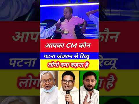 apka cm kon 👉 Bihar Election Results 2025: जनता ने चुना अपना CM | आपका CM कौन? | Bihar Politics Live