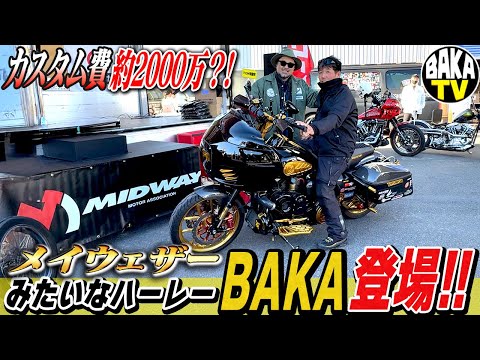 メイウェザーみたいなハーレーBAKA登場✨１０００人越えのキシチューブイベントに潜入‼️