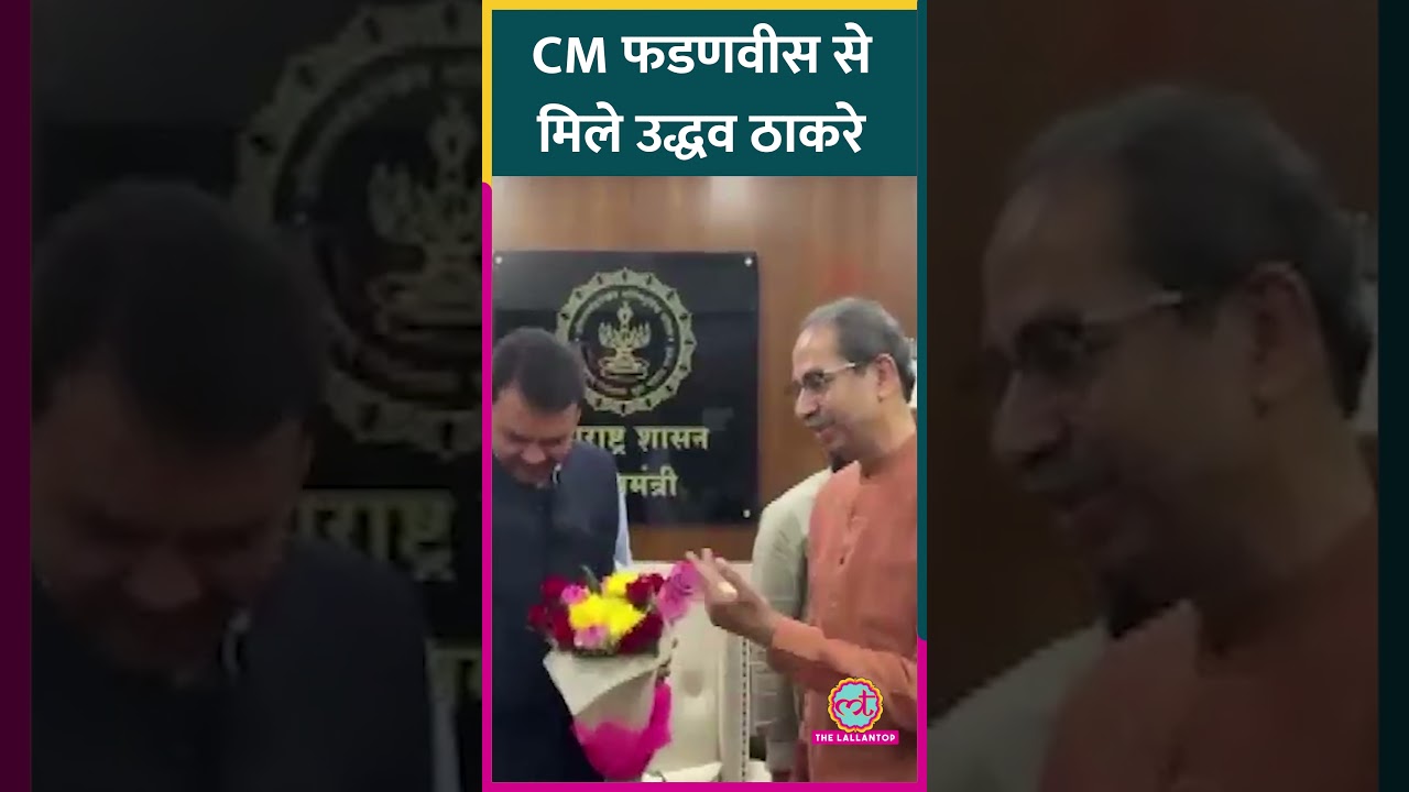 Nagpur में Uddhav Thackeray ने CM Devendra Fadnavis से की मुलाकात, बेटे Aditya भी रहे मौजूद #shorts