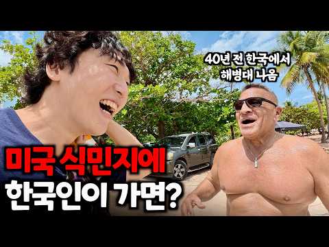 “이딴 <strong>일이</strong> 왜 나에게…” 은퇴한 미국인들이 장악한 530년된 식민국가 <strong>여행</strong> 개망함.