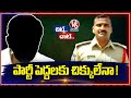 BRS Leaders Are In Tension After Arresting DSP Pranith Rao | V6 News