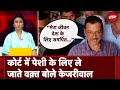 Arvind Kejriwal Arrested |मेरा जीवन देश को समर्पित...: गिरफ्तारी के बाद पहली बार बोले CM Kejriwal