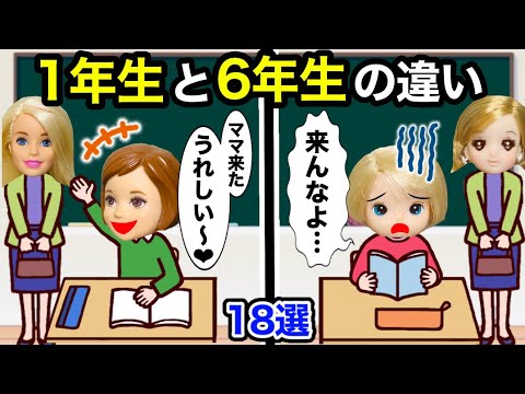 【1年生と6年生で違うコト】参観日にママが来るのは嬉しい？ 小学生なら絶対共感する「あるある18選」