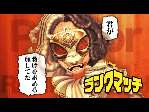 オフェA取るまで野良サバに謝罪し続けるランクマ【第五人格】
