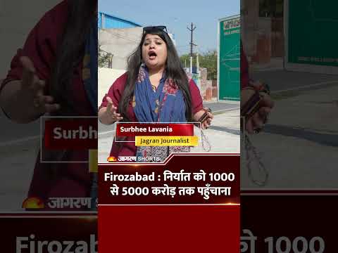 Firozabad का लक्ष्य: काँच निर्यात 1000 करोड़ से 5000 करोड़! | #badhataup