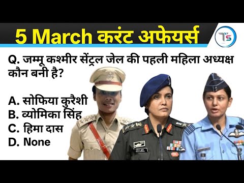 5 March 2026 Current Affairs Today | Today Current Affairs | Daily Current Affairs |Current GK
