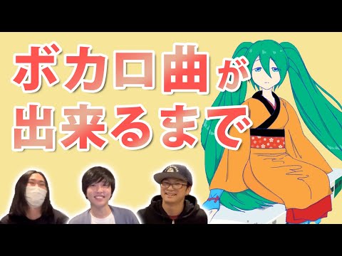 【ボカロ曲の作り方】ボーカロイドのオリジナル曲ってどうやって出来るの?【初音ミク】