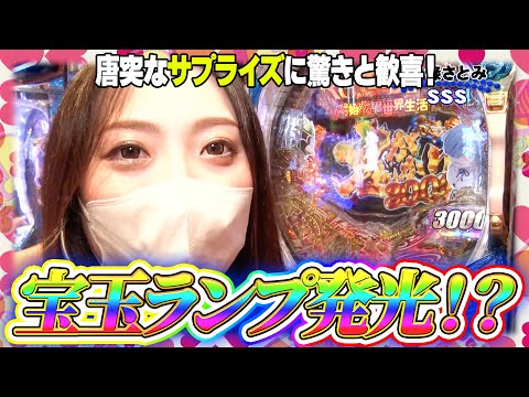 【唐突なサプライズ！？】PPSLタッグリーグ 213話【P Re:ゼロから始める異世界生活 鬼がかりver.】【PF戦姫絶唱シンフォギア3黄金絶唱】【ファンキージャグラー2】#パチンコ #パチスロ