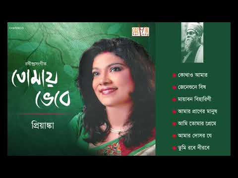 Upload mp3 to YouTube and audio cutter for Tomaye Bhebe  Priyanka  Rabindra Sangeet JukeBox download from Youtube