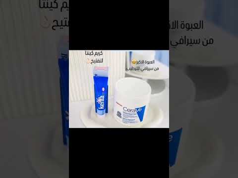 عرض للتفتيح وترطيب سيرافي + كينتا للحجز انستا kozmetik_kelebek_