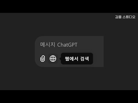 챗GPT 검색 기능 정식 출시