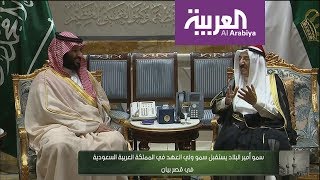 محمد بن سلمان في الكويت في أول زيارة خليجية وليا للعهد -
